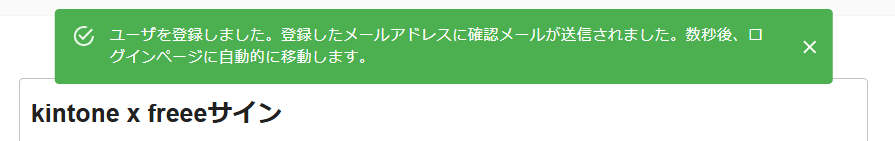 確認メールが送信されたメッセージが表示された画面のスクリーンショット