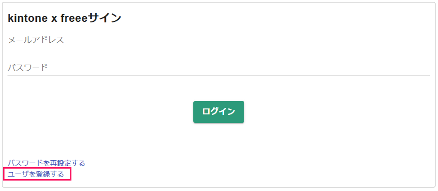 ［ユーザを登録する］を指し示すスクリーンショット