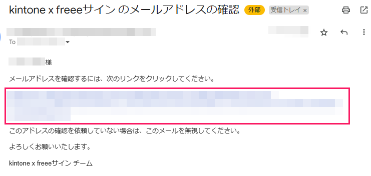 「kintone x freeeサイン のメールアドレスの確認」メールのスクリーンショット