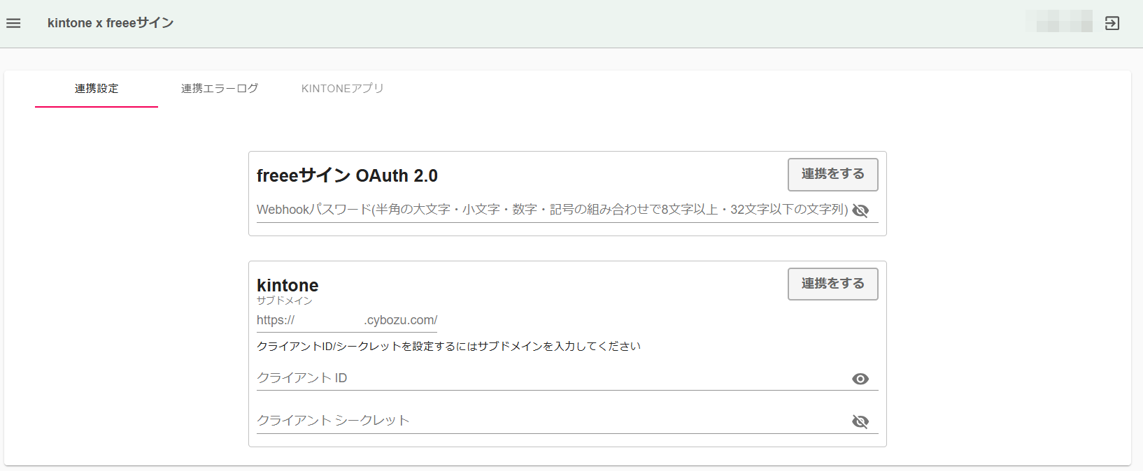 kintoneコネクタにログインした画面のスクリーンショット