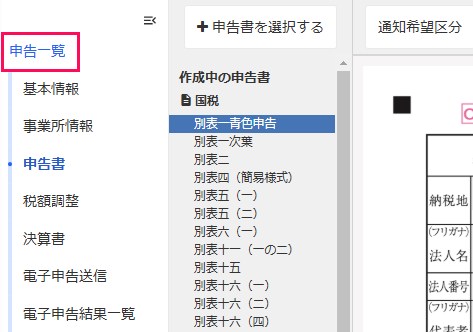 申告一覧を指し示すスクリーンショット