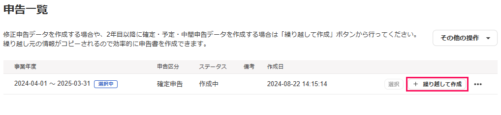 繰り返して作成を指し示すスクリーンショット