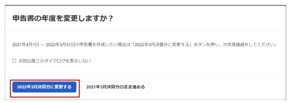 新しい年度のボタンを指し示すスクリーンショット