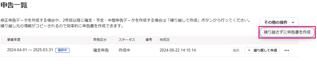 繰り越さず更新をするボタンを指し示すスクリーンショット