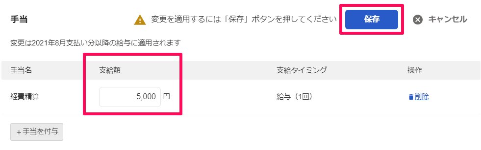［手当］項目の「支給額」欄と［保存］ボタンを指し示しているスクリーンショット