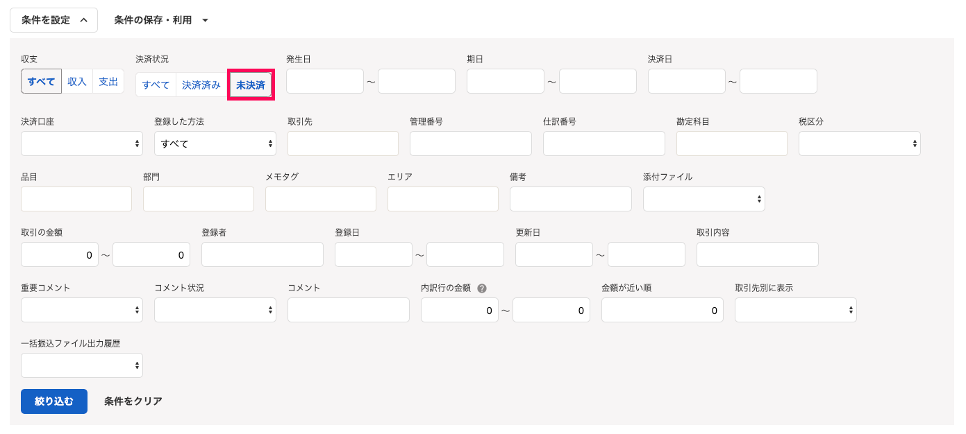 未決済の取引を登録する 消し込む 売掛金 買掛金など Freee ヘルプセンター