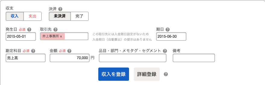 未決済の取引を登録する 消し込む 売掛金 買掛金など Freee ヘルプセンター