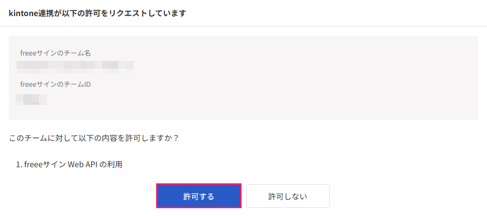 freeeサインの認可ダイアログで［許可する］を指し示すスクリーンショット