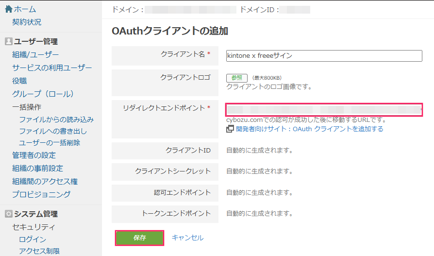 「OAuthクライアントの追加」画面で「リダイレクトエンドポイント」と［保存］を指し示すスクリーンショット