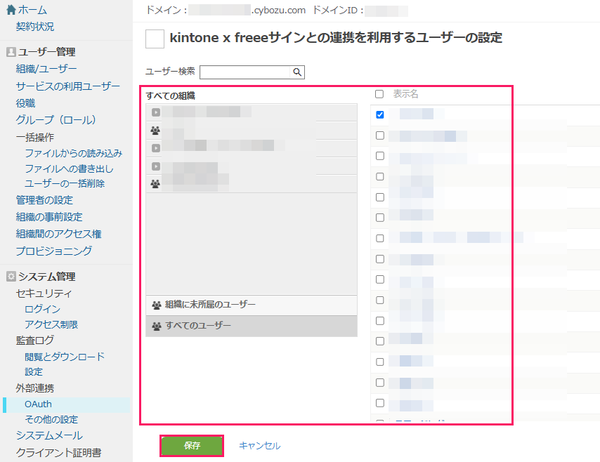 ［保存］を指し示すスクリーンショット