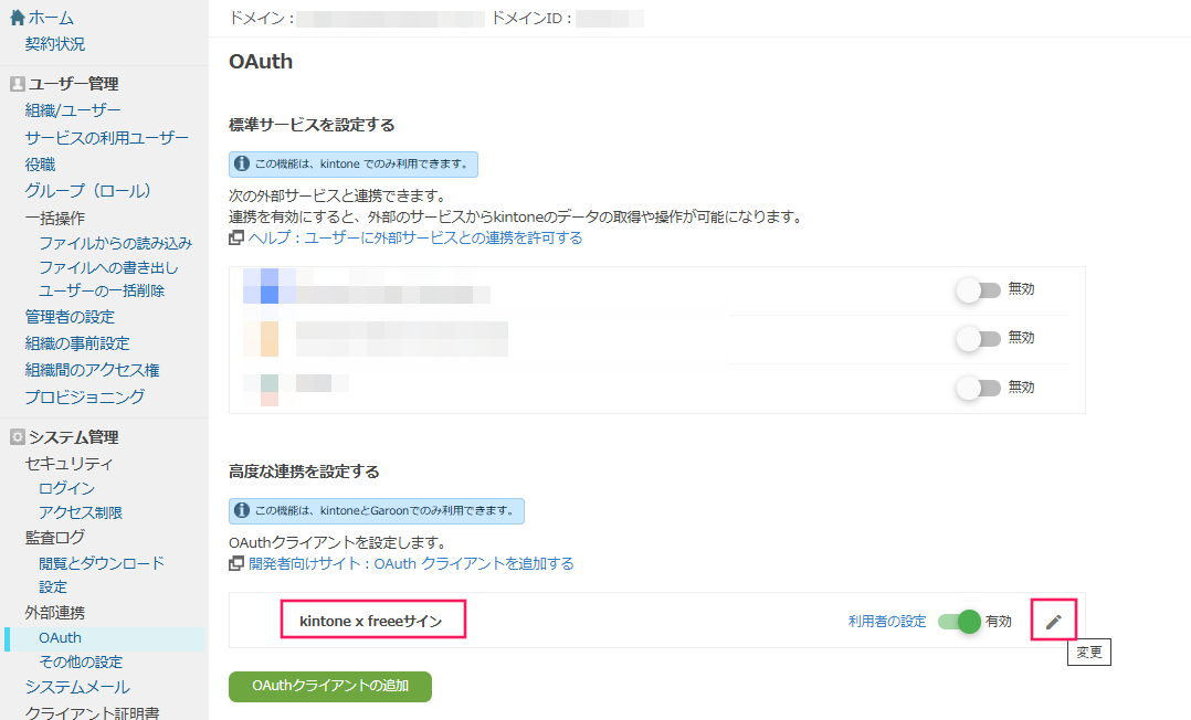 ［鉛筆マーク］の変更ボタンを指し示すスクリーンショット