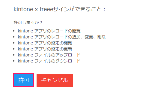 認可を求めるダイアログで［許可］を指し示すスクリーンショット