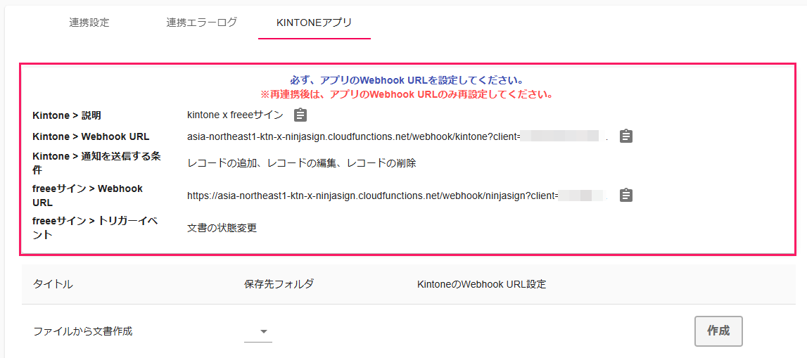 ［KINTONEアプリ］タブのスクリーンショット