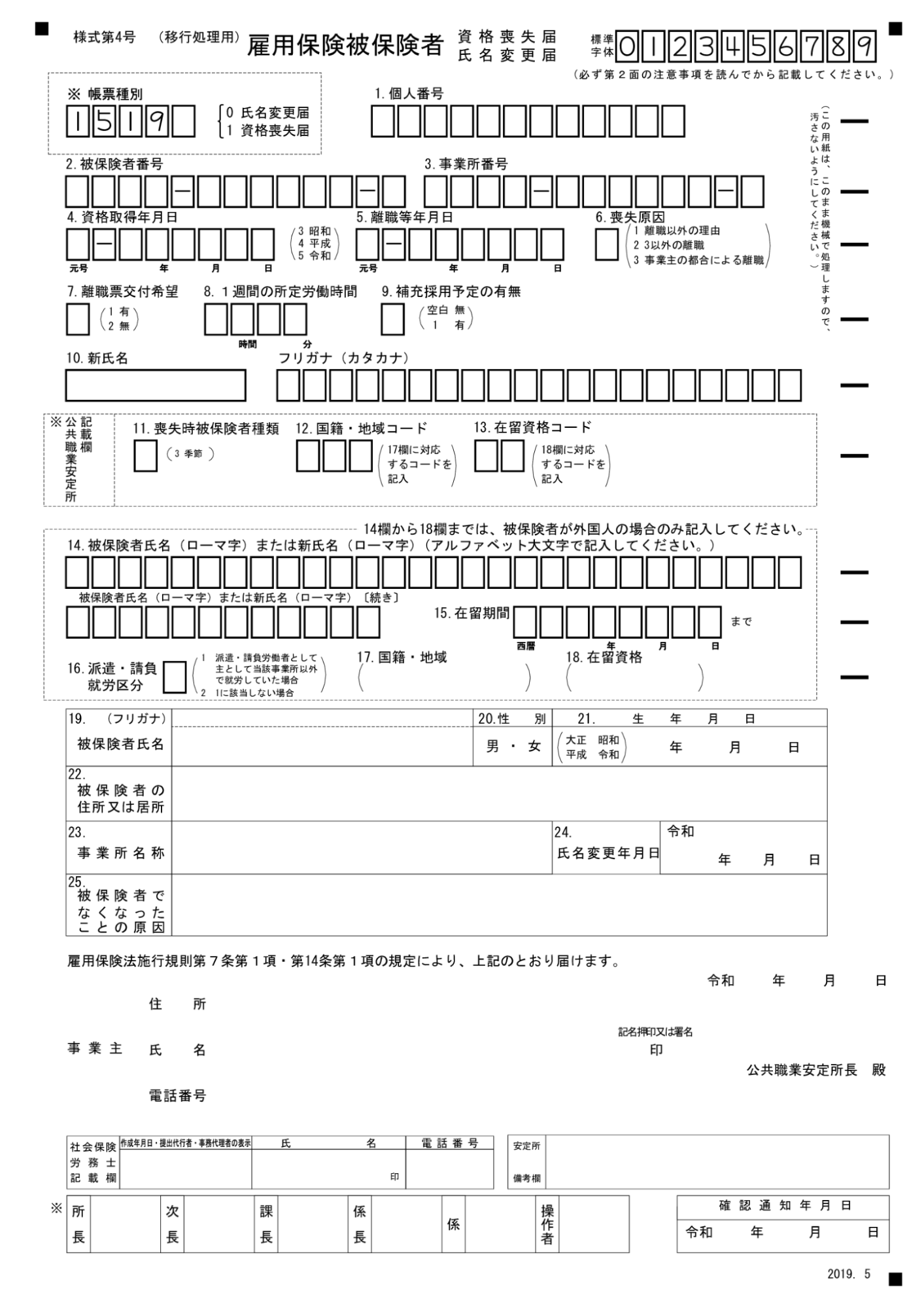 雇用保険 被保険者資格喪失届のスクリーンショット