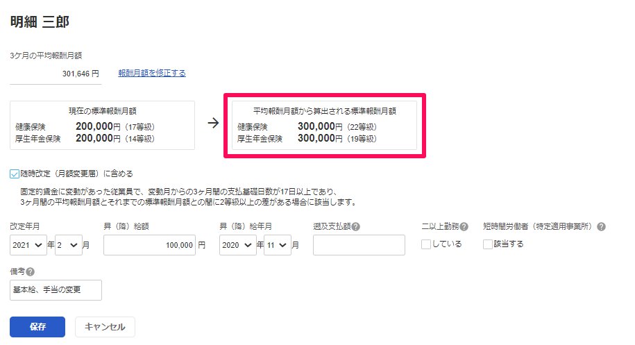 随時改定画面の「平均報酬月額から算出される標準報酬月額」を指し示しているスクリーンショット