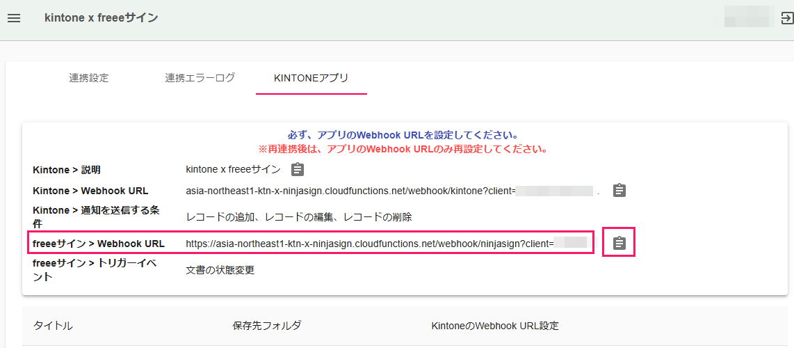「freeeサイン＞Webhook URL」のコピーボタンを指し示すスクリーンショット