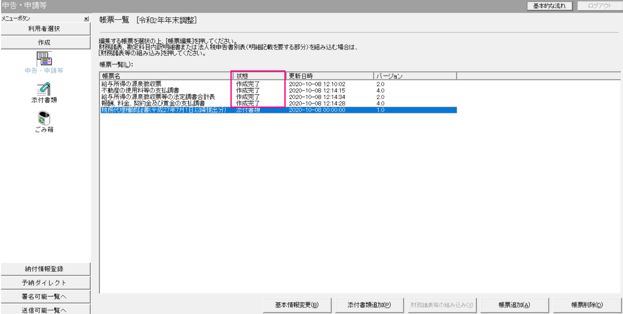 作成完了の確認を指し示すスクリーンショット