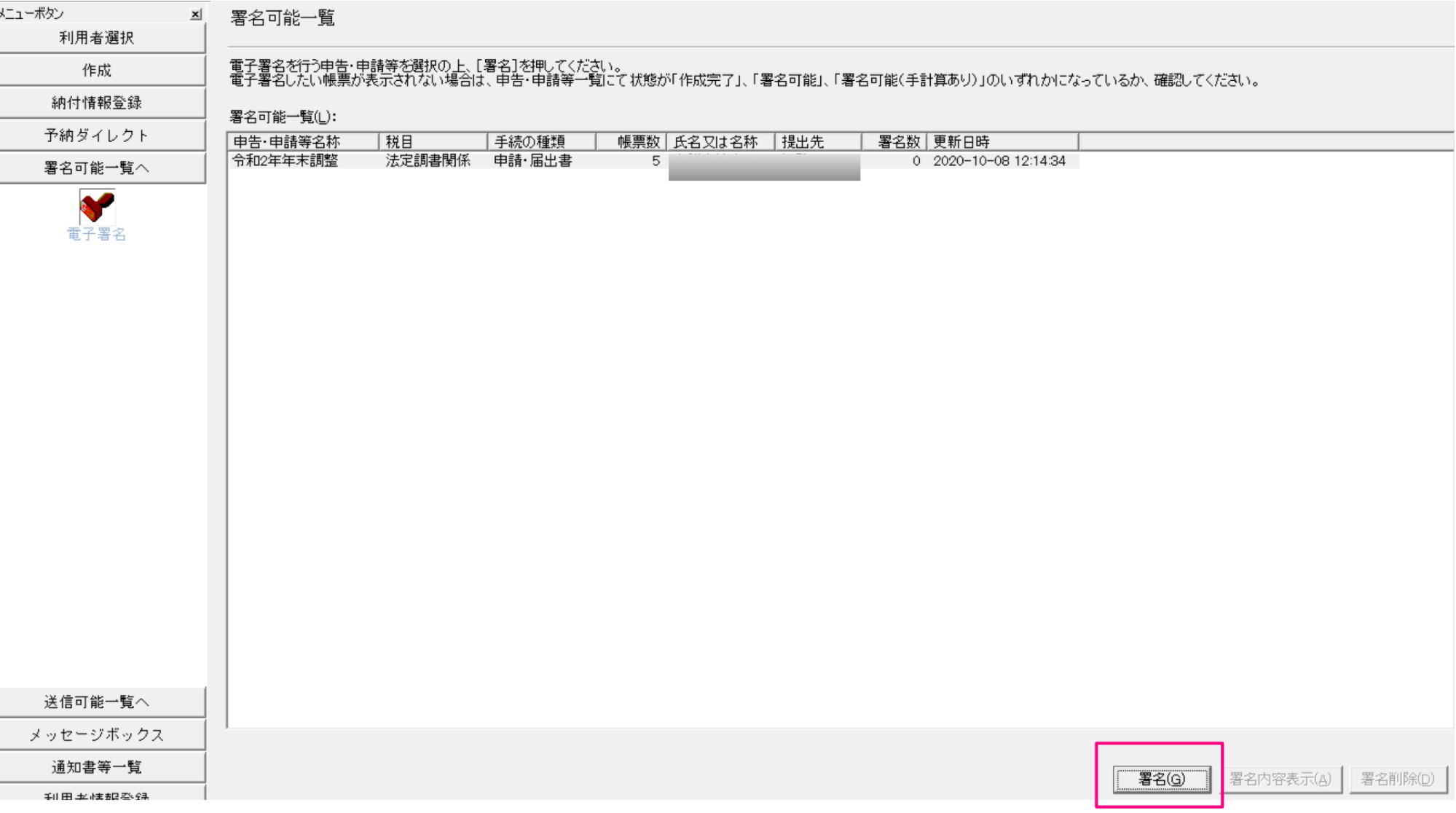 署名可能一覧画面のスクリーンショット