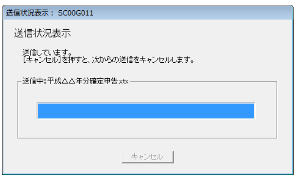 送信状況表示画面を指し示すスクリーンショット