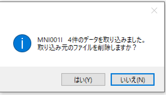 取り込み元のファイル削除の選択画面のスクリーンショット