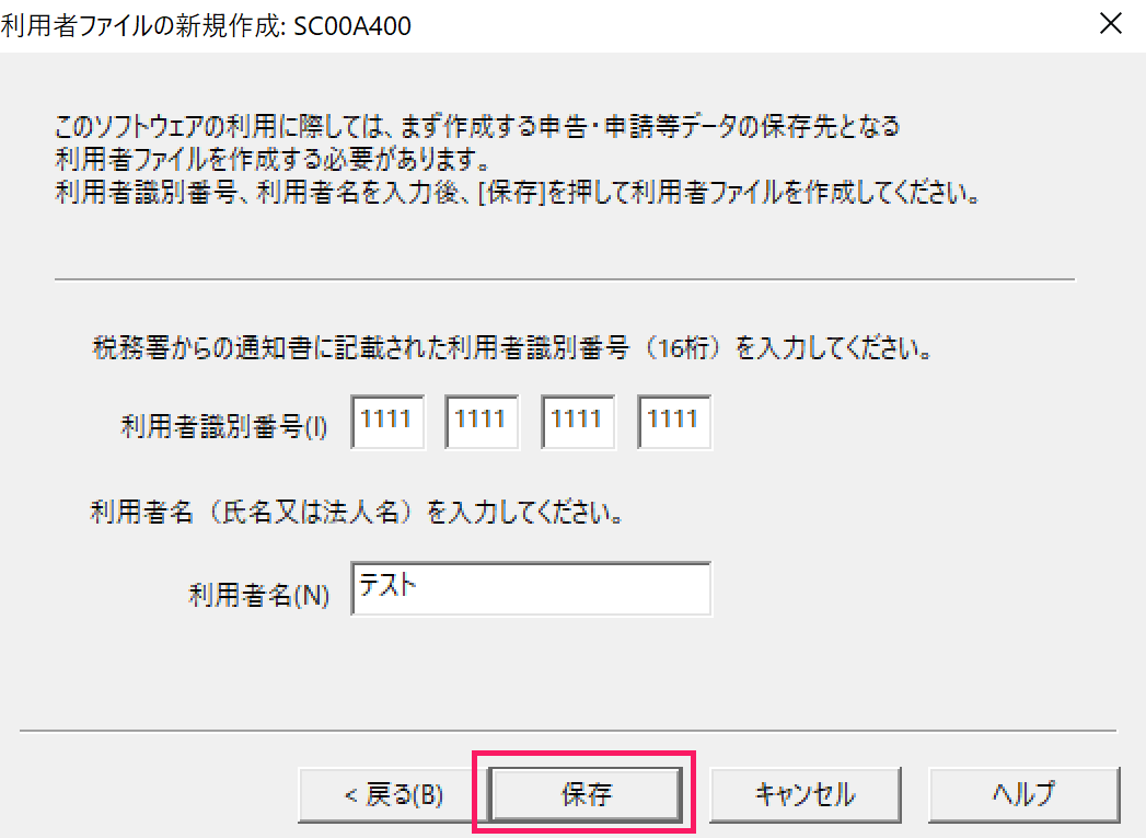 利用者ファイルの新規作成画面のスクリーンショット