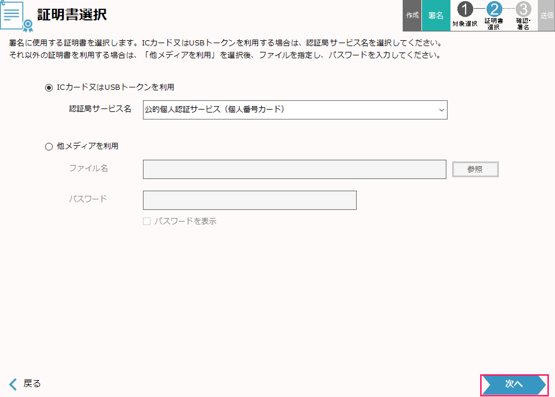 証明書選択画面のスクリーンショット