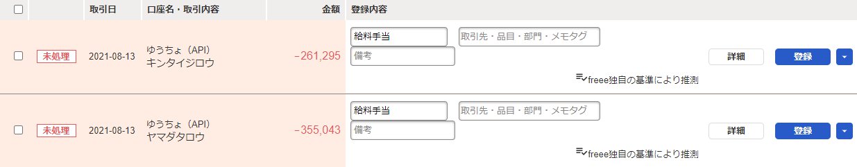 freee会計の給与支払い後の「自動で経理」画面のスクリーンショット