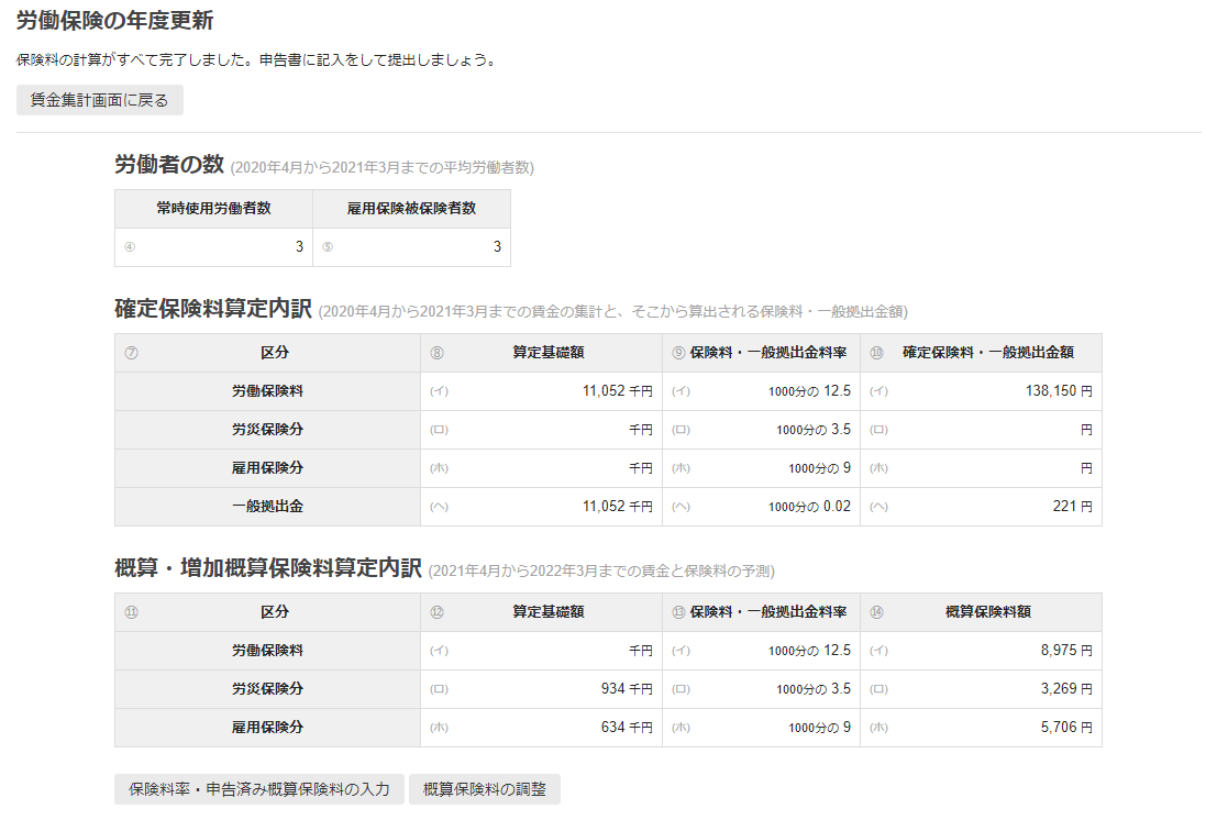 労働保険の年度更新画面のスクリーンショット