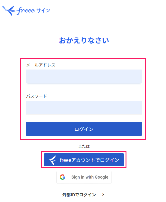 freeeサインのログイン画面のスクリーンショット