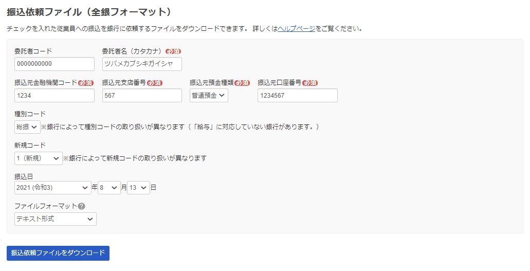 振込依頼ファイル（全銀フォーマット)画面のスクリーンショット