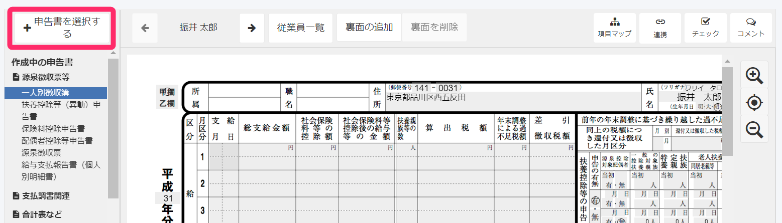 「申告書作成」画面の［＋申告書を選択する］ボタンを指し示しているスクリーンショット