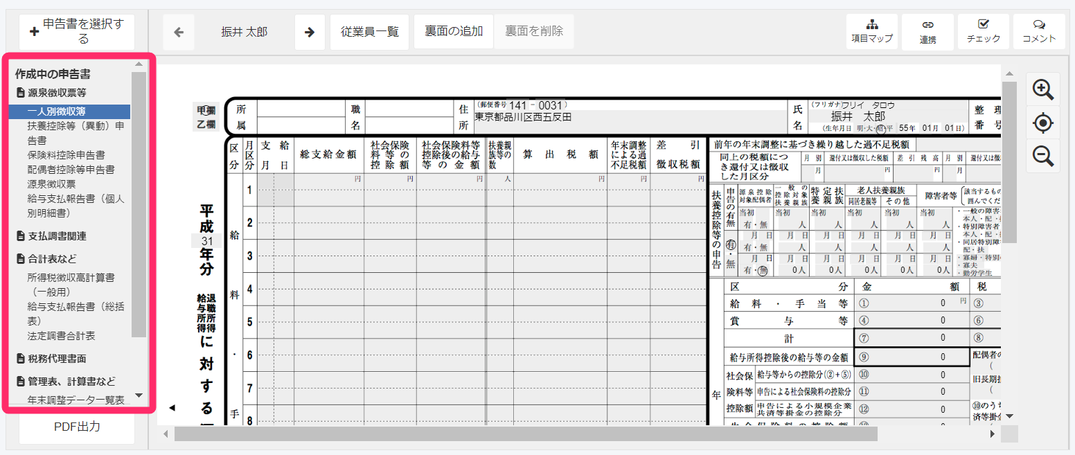 「申告書作成」画面の「作成中の申告書」部分を指し示しているスクリーンショット