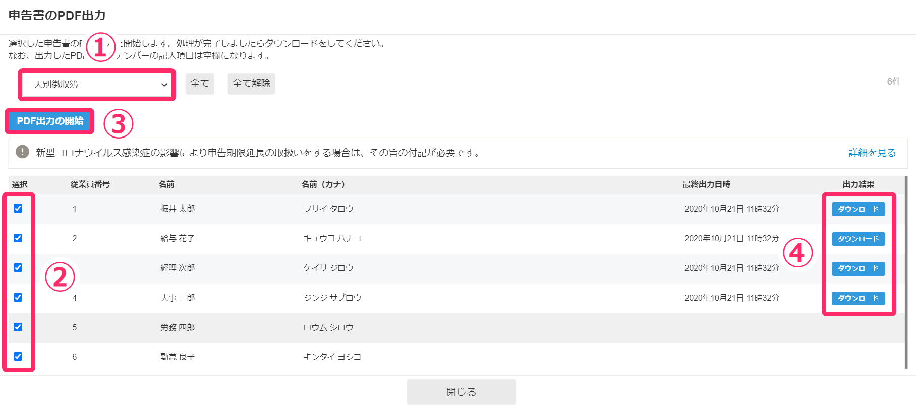 「申告書のPDF出力」画面のスクリーンショット