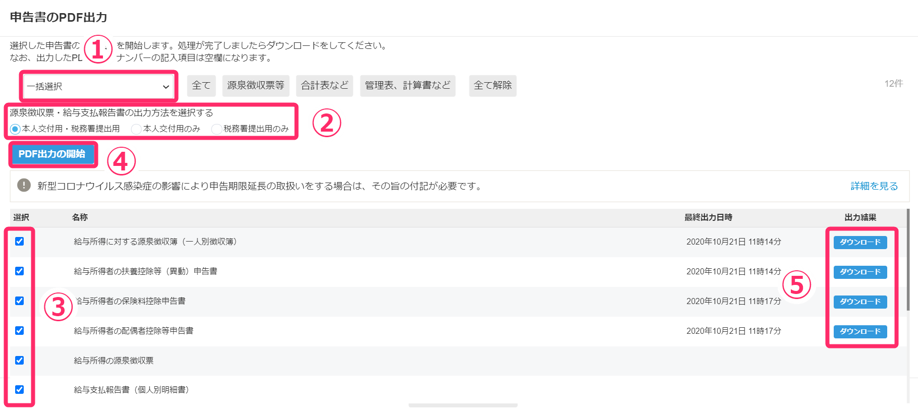 「申告書のPDF出力」画面のスクリーンショット