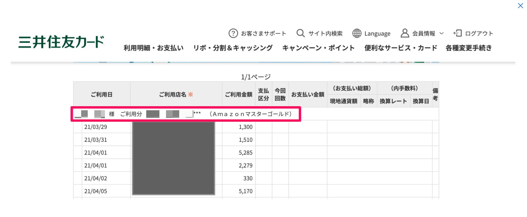 三井住友カードの画面表示例。1つのカード種別ごとに紐づくすべてのカード明細が表示され、それぞれの明細にはどのカード番号の取引かを識別する文字列が含まれることがあります。