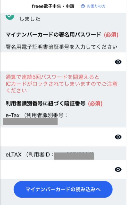 「利用者識別番号に紐づく暗証番号」の入力欄（e-Tax、eLTAX分）のスクリーンショット