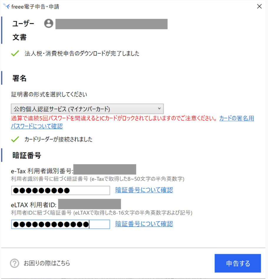 必要事項を入力し、画面下部の［申告する］ボタンを示しているスクリーンショット