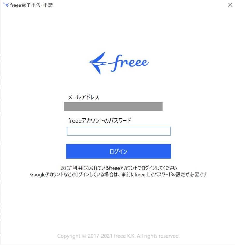 電子申告アプリを起動した際に表示されるログイン画面のスクリーンショット