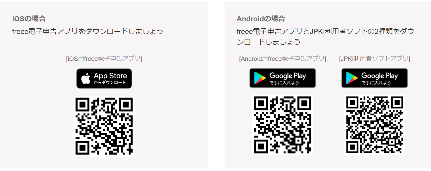 iOS / Android版それぞれのアプリをダウンロードするためのQRコード3つが表示されている画像。画像の左半分にiOS版のアプリをインストールするためのQRコードが1つ、画像の右半分にAndroid版のアプリをインストールするためのQRコードが2つ表示されている