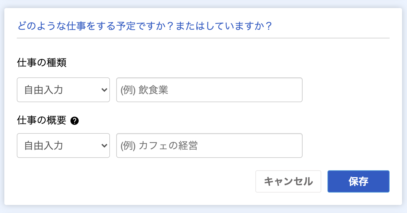 どのような仕事をする予定ですかのスクリーンショット