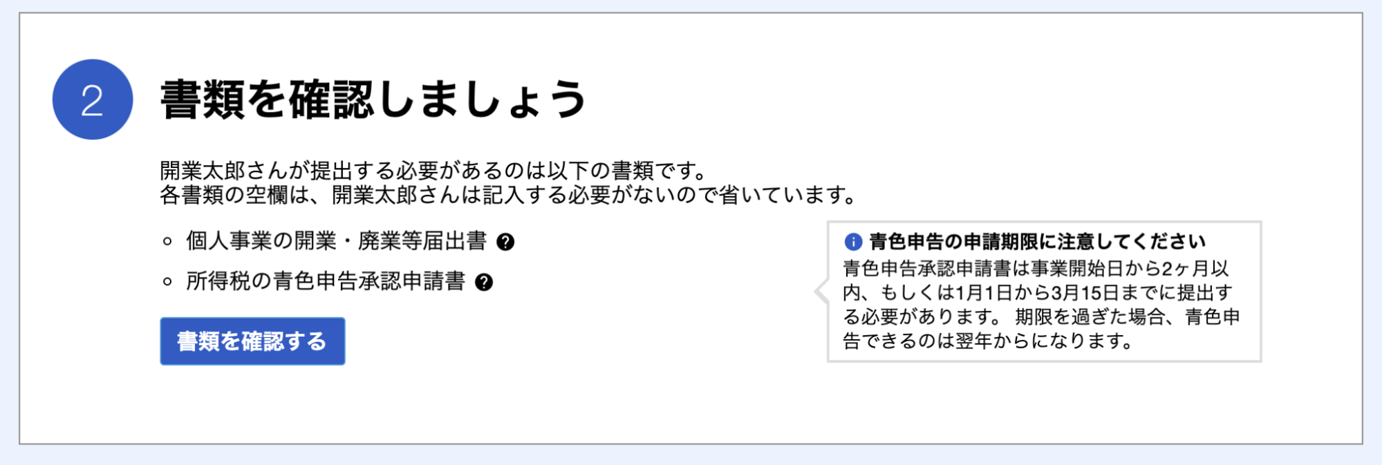 書類を確認しましょう画面のスクリーンショット