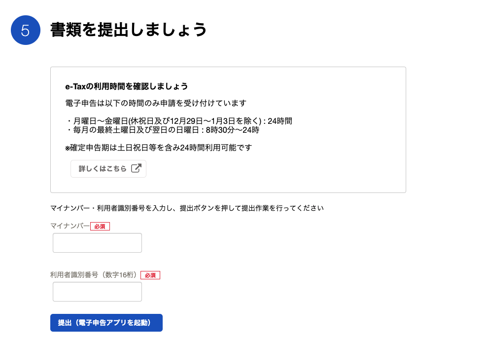 書類を提出しましょうを指し示すスクリーンショット