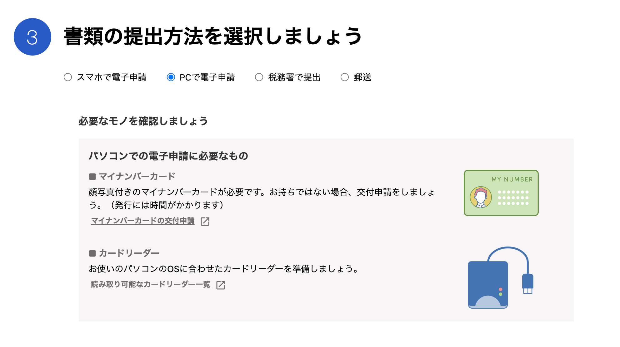 書類の提出方法を選択しましょうを指し示すスクリーンショット