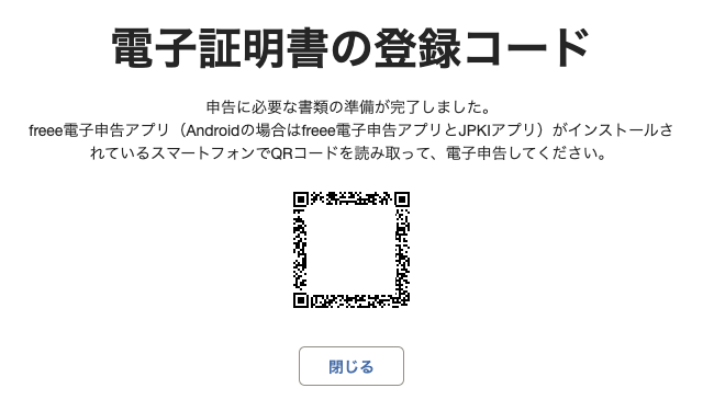 ［登録］ボタンクリック後に表示される「電子証明書の登録コード」の表示例のスクリーンショット