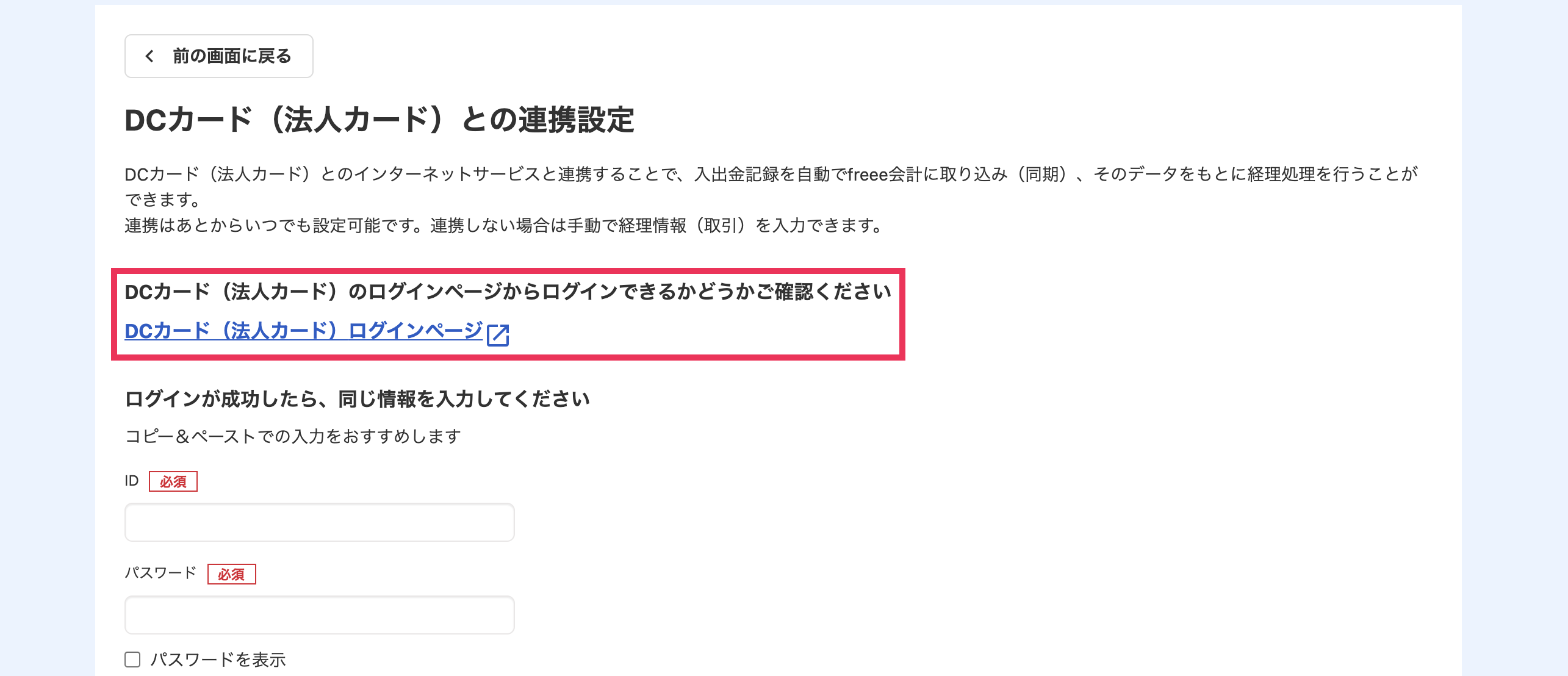 【一覧】freee会計と同期できる口座 – freee ヘルプセンター