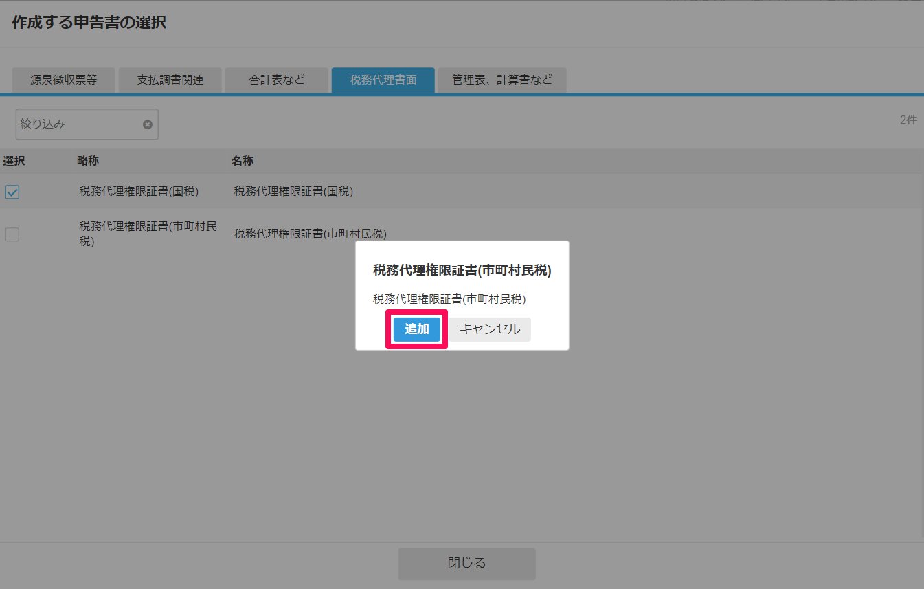 「追加」のボタンを指し示すスクリーンショット