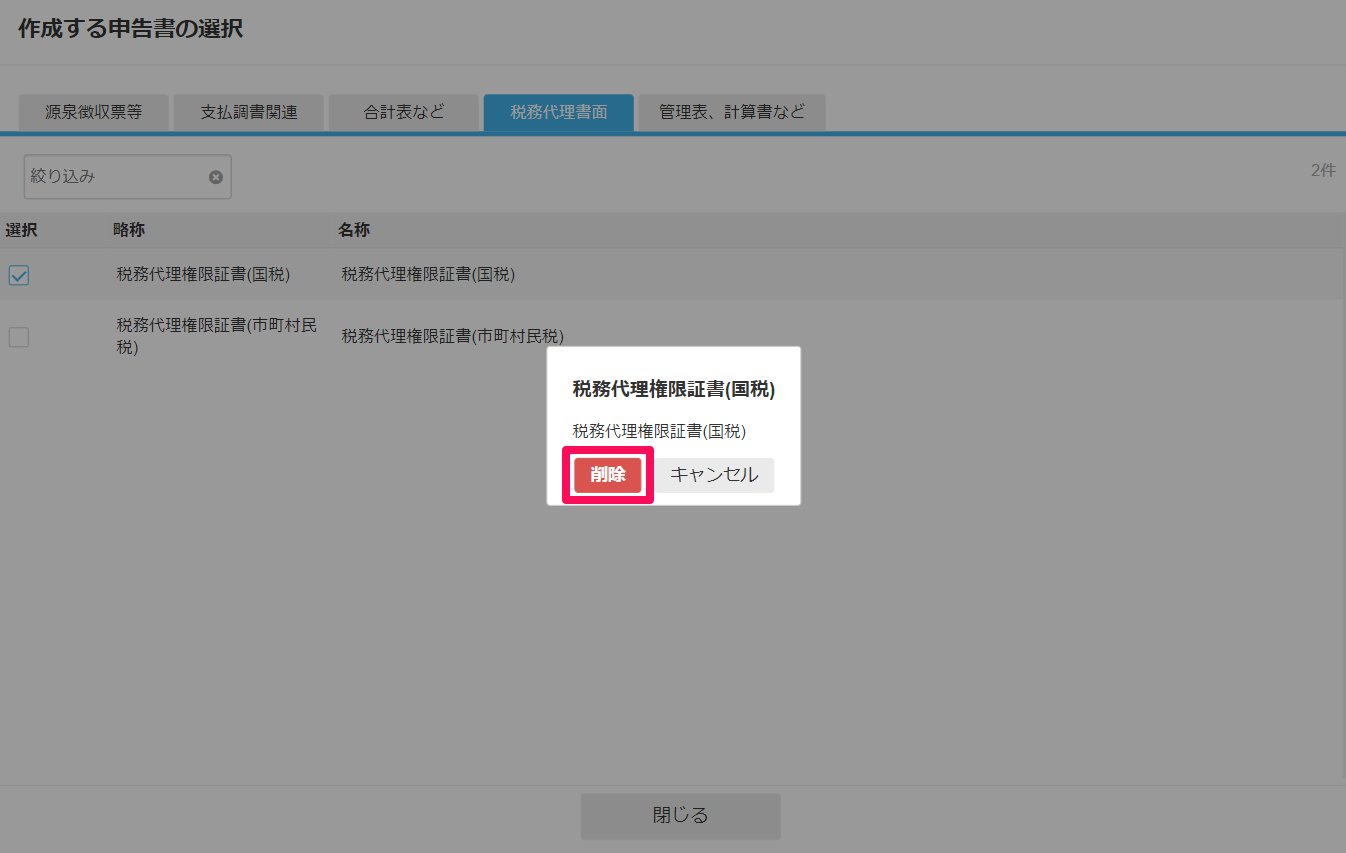 「削除」のボタンを指し示すスクリーンショット