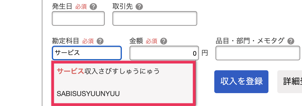 追加した勘定科目が、取引を登録する際に、勘定科目のボックスに直接名称やショートカットの一部を入力することで選択できることを指し示しているスクリーンショット。