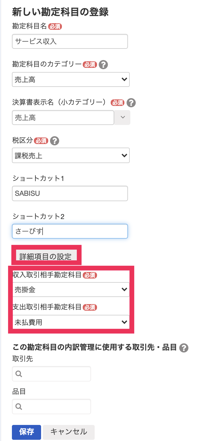 勘定科目を新規に登録する際に、［詳細項目の設定］ボタンをクリックすることで相手勘定科目を何にするか設定することができることを指し示しているスクリーンショット