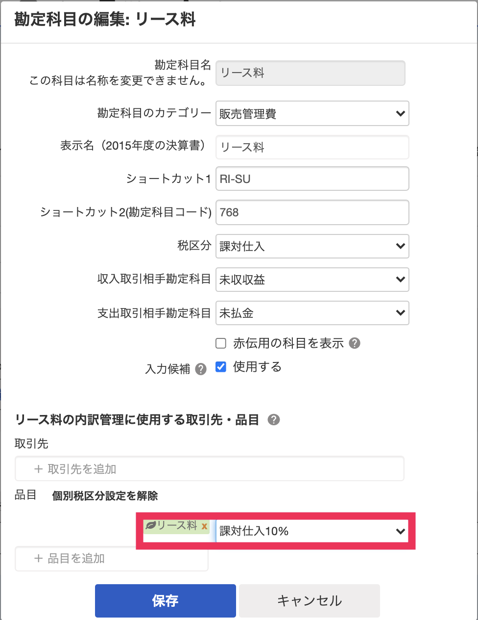 勘定科目と紐付けた品目に対し、よく使う税区分を設定し内訳管理したいときに、［品目：個別に税区分を設定する］をクリックし、［品目］欄で勘定科目の内訳となる品目と、対象の税区分を選択していることを指し示しているスクリーンショット。